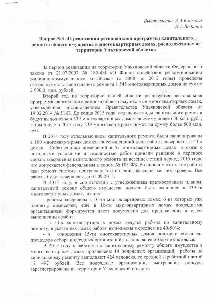 Тезисы Антона Климова на заседании Координационного областного совета собственников в жилищном и коммунальном хозяйстве, который состоялся 26 июня 2015 г.