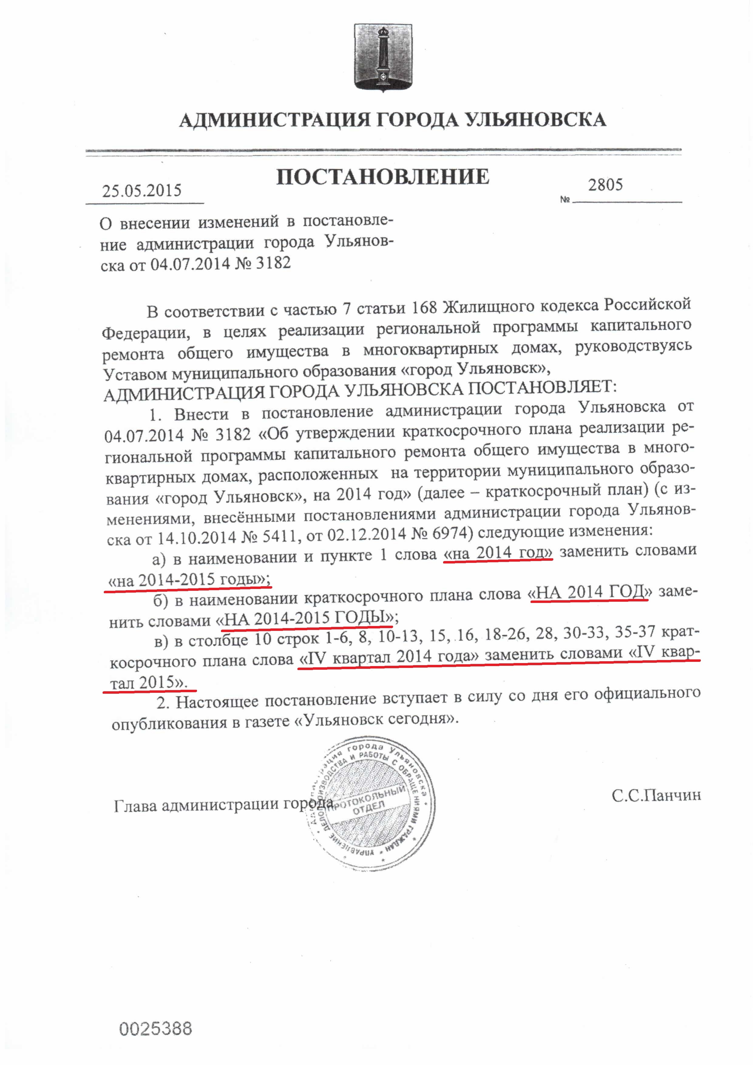 Ульяновск постановление администрации