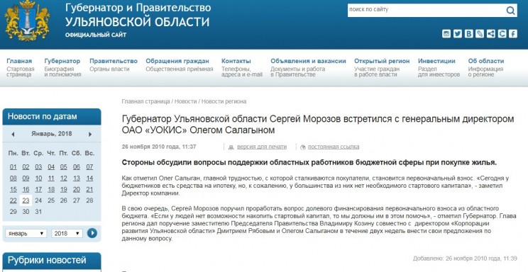 В 2010 году бесславный конец Ульяновской областной копорации ипотеки и строительства прогнозировался лишь экспертами, но не чиновниками. На фото - стандартный пресс-релиз правительства.