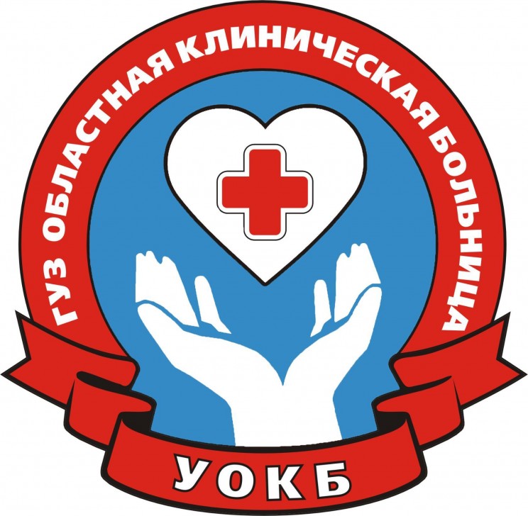 Ульяновская областная клиническая больница