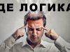 ЛОГИЧЕСКИЕ ПРОВАЛЫ «ДИАТОМОВОГО ДЕЛА»
