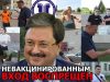 «Невакцинированным вход воспрещен?»