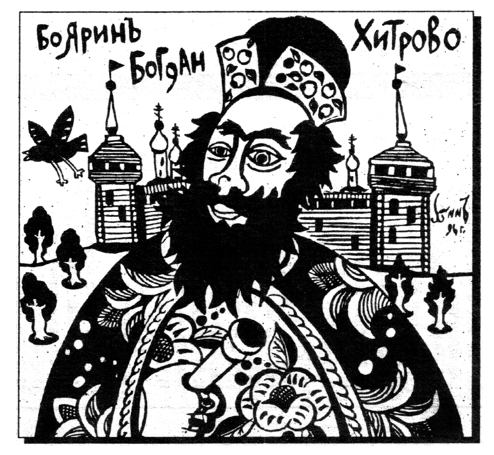 Основатель симбирска
